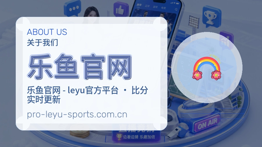 乐鱼官网