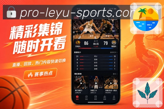 <strong>乐鱼官网</strong>官方App 赛况数据联动